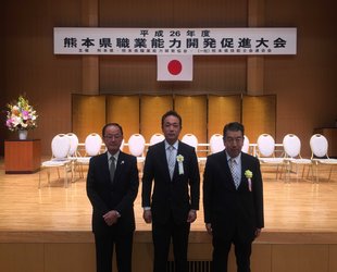 熊本県職業能力開発促進大会授賞式です。